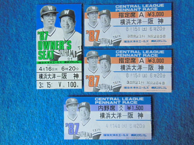 送料無料】昭和9年 1934年 日米対抗大野球試合 日米野球 入場券