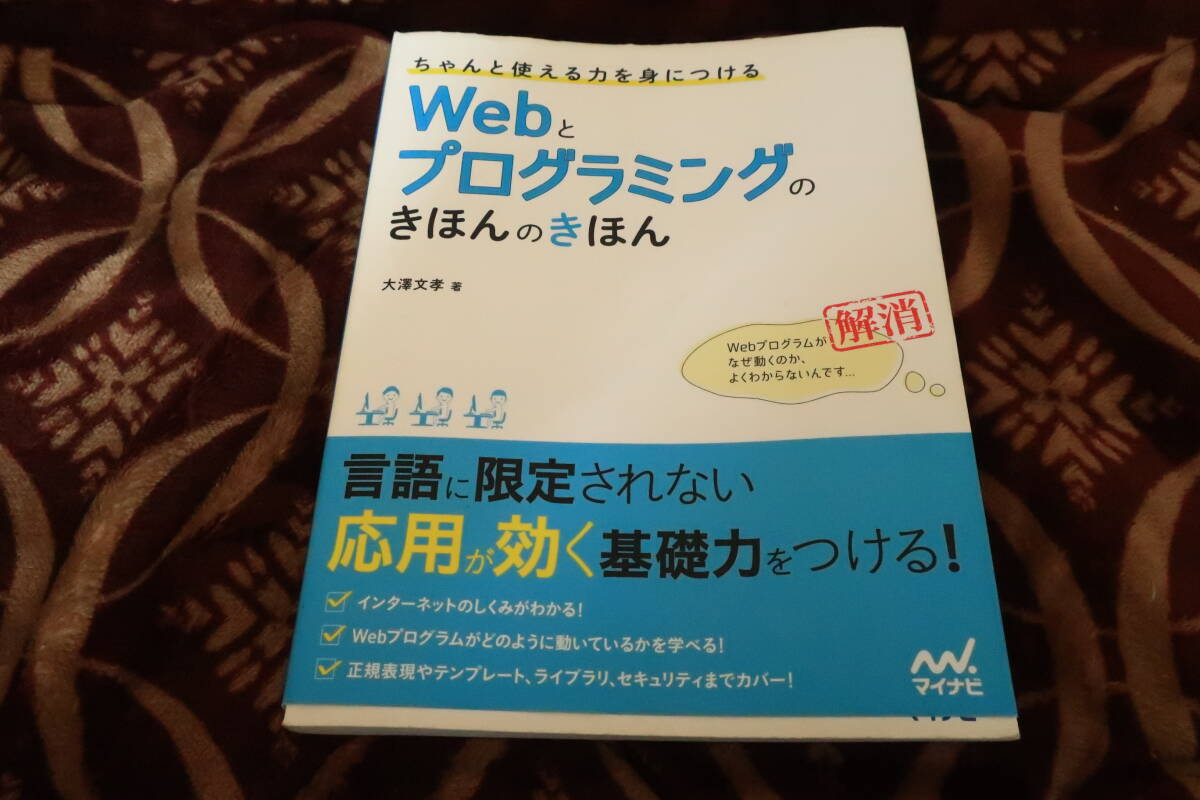 Webとプログラミングのきほんのきほんの値段と価格推移は？｜9件