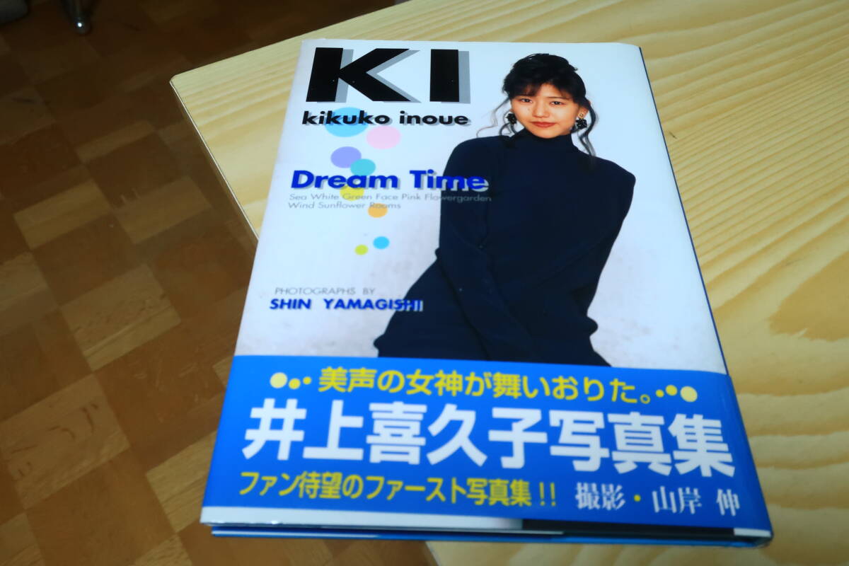 希少 井上喜久子 ファースト写真集 Dream Time 1995/9/1 - メルカリ