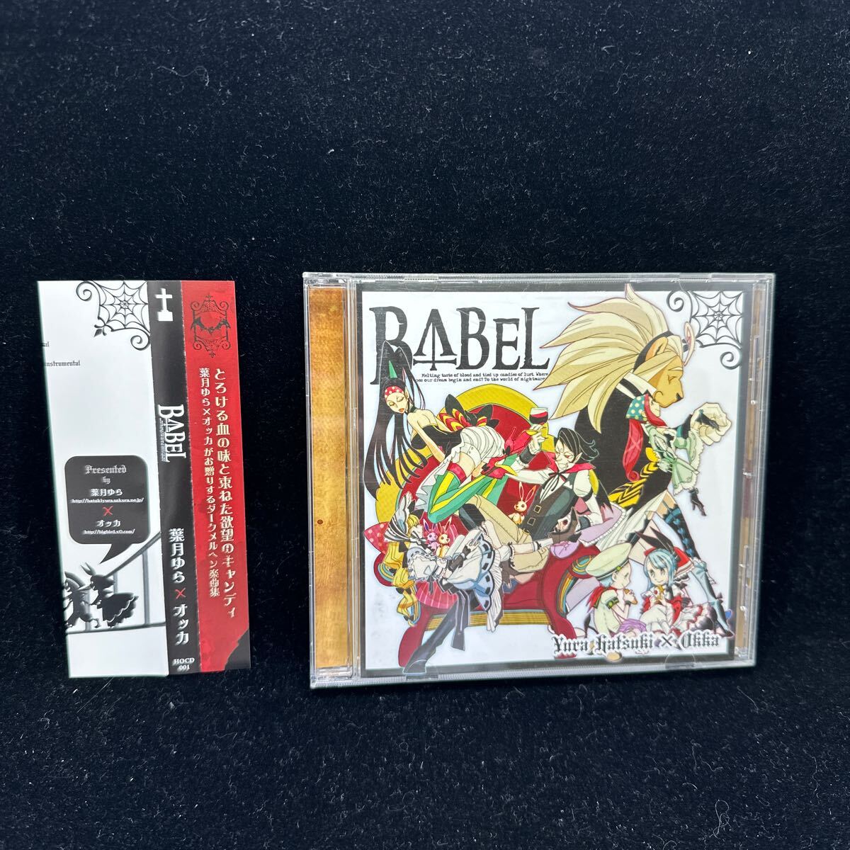 BABEL 葉月ゆら オッカ マミュッカ 同人 音 CD アニメ - アニメ
