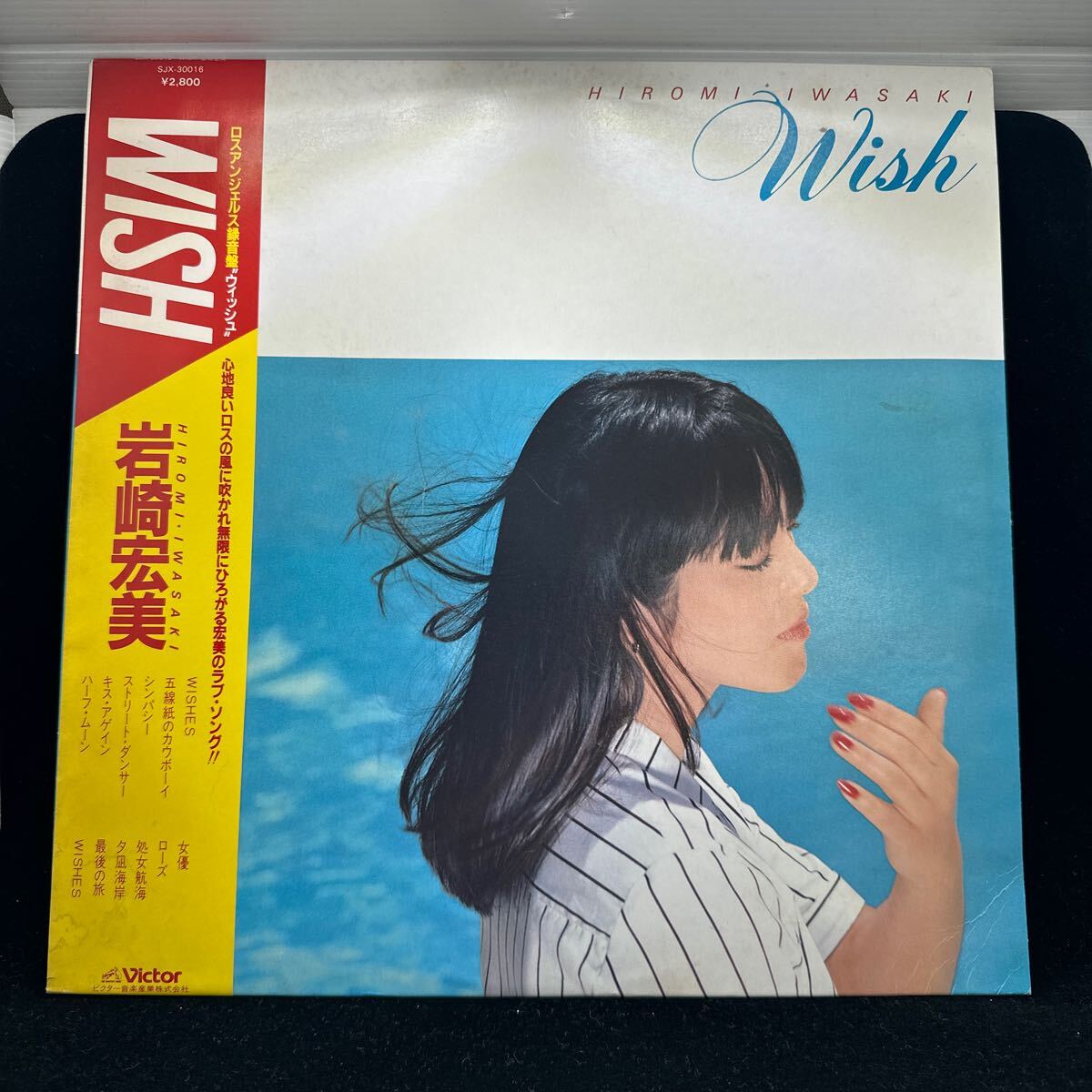 Yahoo!オークション -「岩崎宏美 wish」(レコード) の落札相場