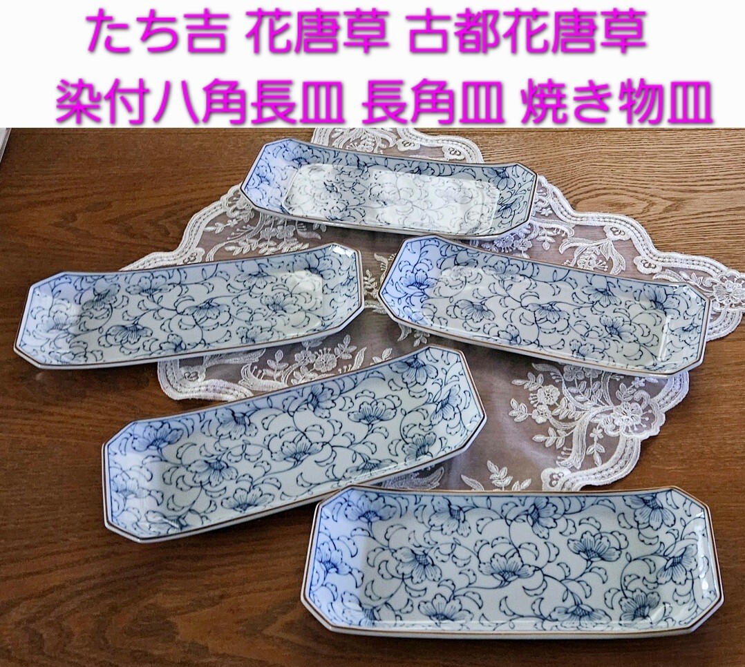 2025年最新】Yahoo!オークション -たち吉 皿 5枚(食器)の中古品 2025年最新】Yahoo!オークション -たち吉 皿 5枚(食器)の中古品