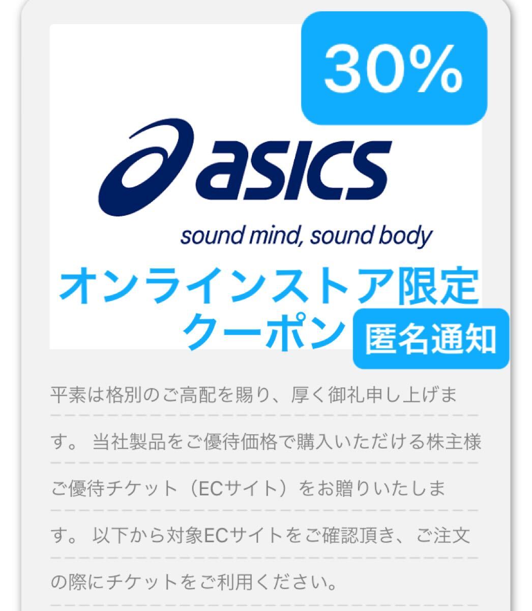 2025年最新】Yahoo!オークション -アシックス 株主優待 30%の 2025年最新】Yahoo!オークション -アシックス 株主優待 30%の