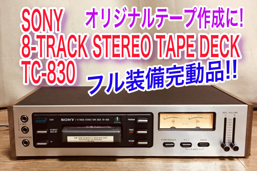 SONY TC-835 JUNK (^^; - 昔のオーディオはいいよなぁ