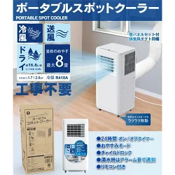 2025年最新】Yahoo!オークション -ポータブルクーラー(エアコン 2025年最新】Yahoo!オークション -ポータブルクーラー(エアコン