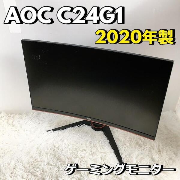 AOC C24G1 液晶ディスプレイ モニター ゲーミング 2020年製【中古品】