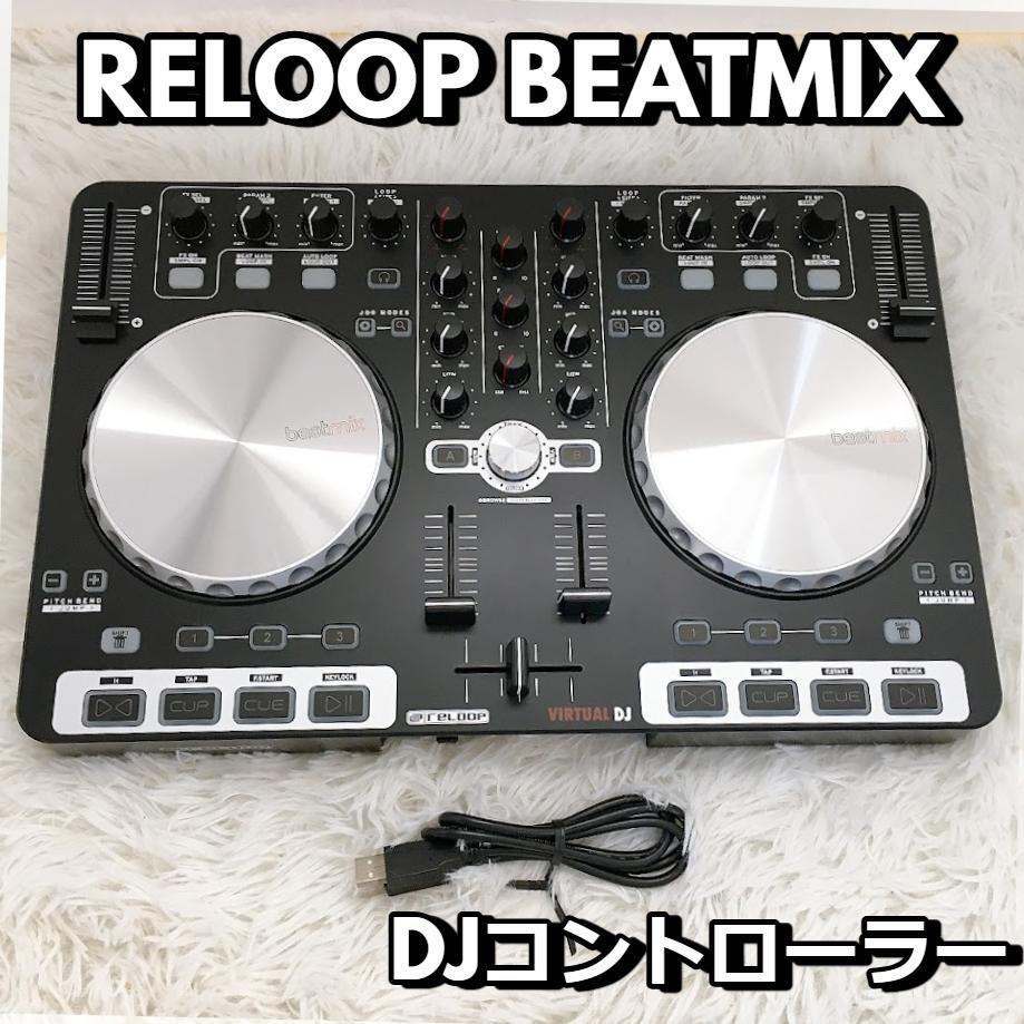 Amazon | ディリゲント Reloop デジタルDJコントローラ BEATMIX