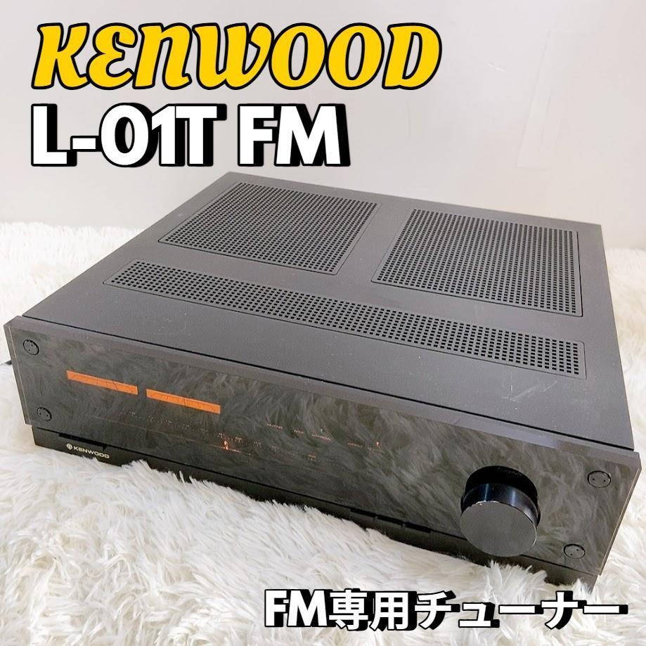 2025年最新】Yahoo!オークション -ケンウッドfmチューナーの中古 2025年最新】Yahoo!オークション -ケンウッドfmチューナーの中古