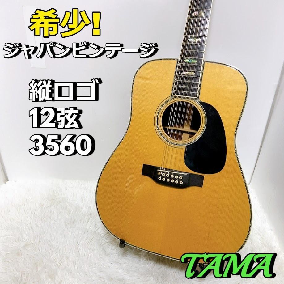 3D11 TAMA タマ アコースティックギター TI-07 TG-7 べっ甲