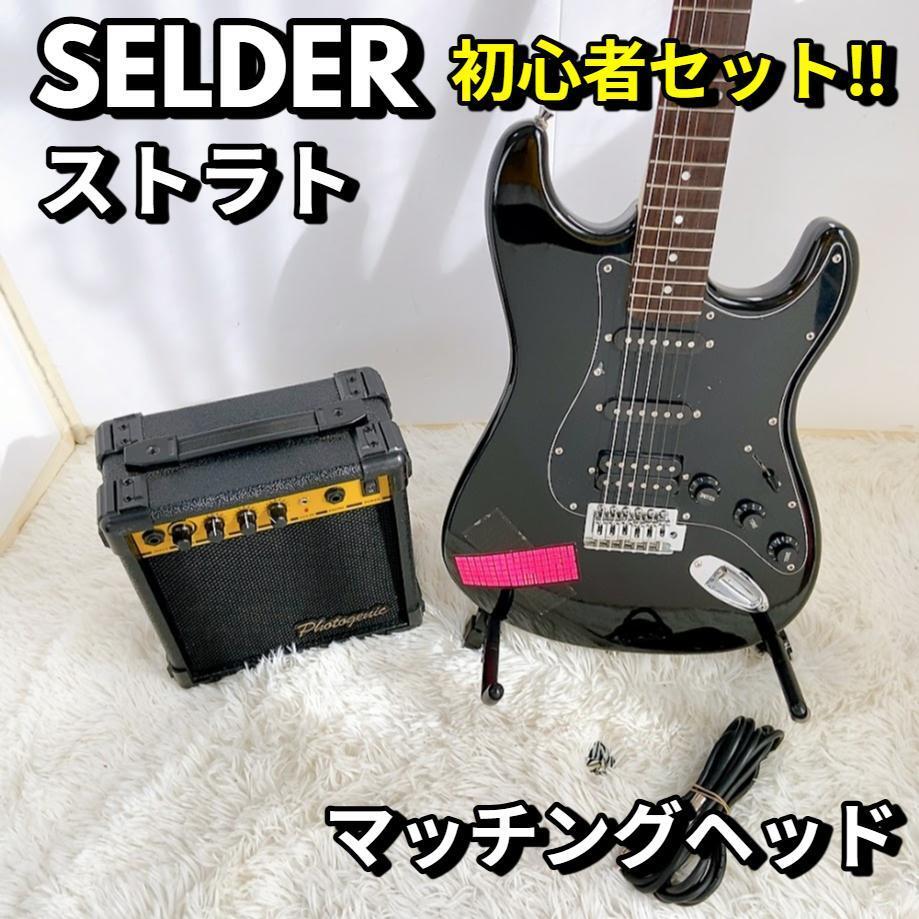 2025年最新】Yahoo!オークション -selder ギターの中古品・新品 2025年最新】Yahoo!オークション -selder ギターの中古品・新品
