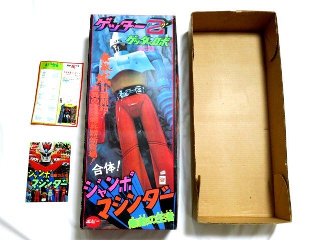 Yahoo!オークション -「ジャンボマシンダー ゲッターロボ」の Yahoo!オークション -「ジャンボマシンダー ゲッターロボ」の