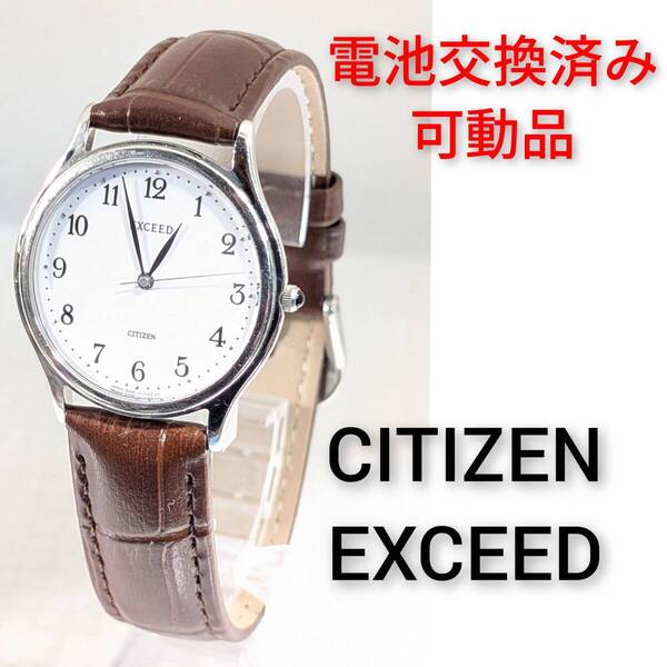 シチズン EXCEED メンズ 電池ベルト交換済み稼働品 L-96