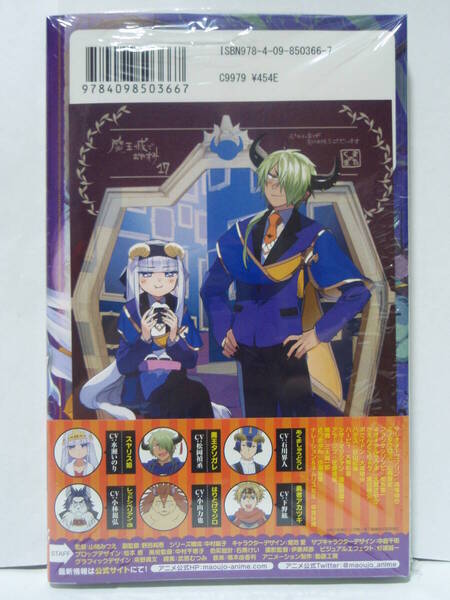 17巻 初版 帯付き 新品未開封 とらのあな特典 イラストカード封入 魔王城でおやすみ スヤリス姫 熊之股鍵次 少年サンデー
