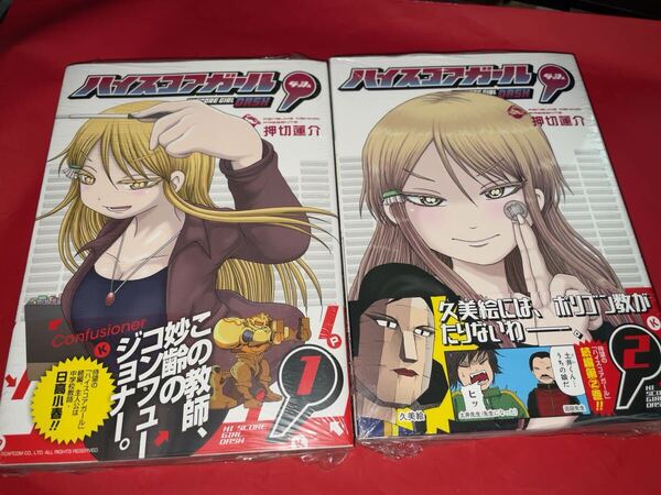 送料無料 新品 ハイスコアガール DASH ダッシュ 1巻2巻 初版
