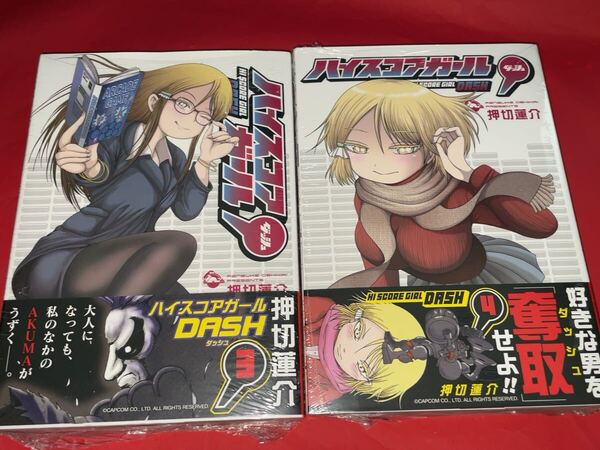 送料無料 新品 ハイスコアガール DASH ダッシュ 3巻 4巻 初版
