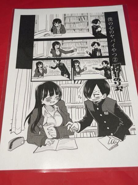 送料無料 僕の心のヤバイやつ 2巻 イラストペーパー 店舗特典