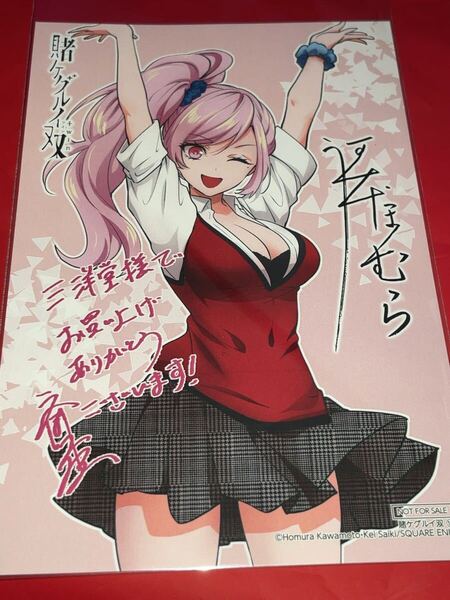 送料無料 賭ケグルイ 双 15巻 イラストカード ポストカード イラストペーパー 店舗特典 三洋堂書店