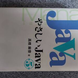 やさしいJava