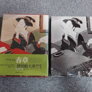 浮世絵大系 春章 第3巻