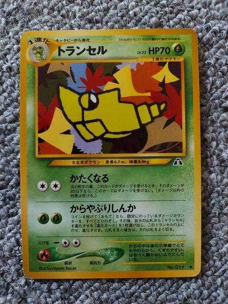 ポケモンカード 旧裏 トランセル