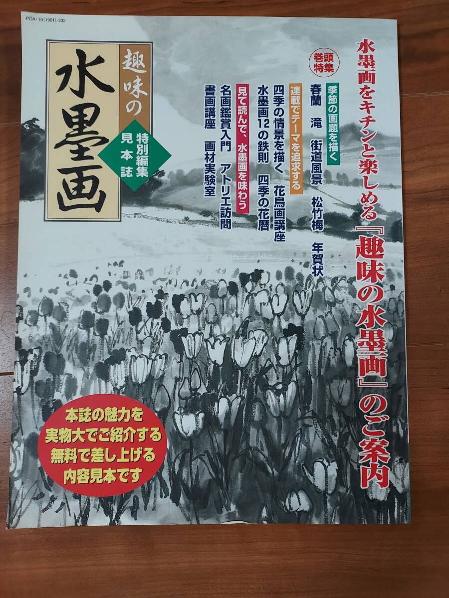 2025年最新】Yahoo!オークション -趣味の水墨画の中古品・新品 2025年最新】Yahoo!オークション -趣味の水墨画の中古品・新品