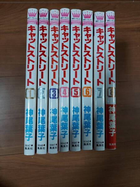 キャットストリート 全巻 神尾 葉子