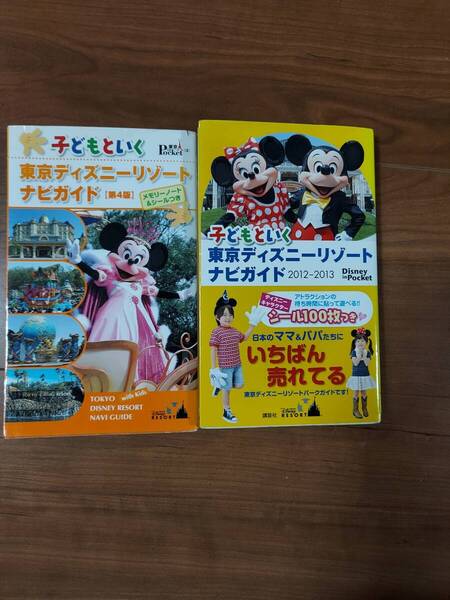 子どもといく 東京ディズニーリゾートナビガイド 東京ディズニーリゾート