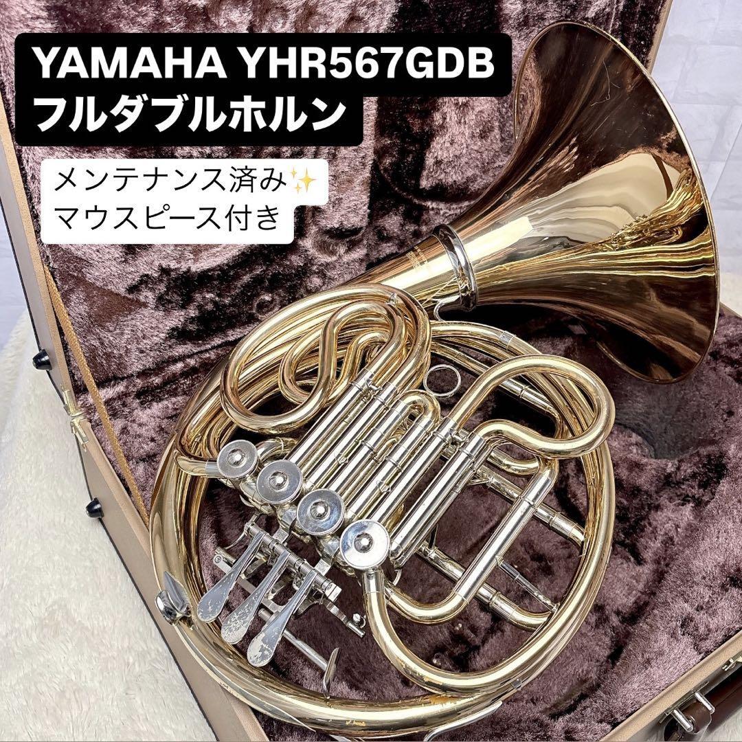2025年最新】Yahoo!オークション -yamahaフルダブルホルンの中古 2025年最新】Yahoo!オークション -yamahaフルダブルホルンの中古
