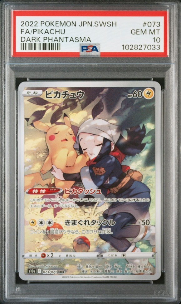 Yahoo!オークション -「ピカチュウchr psa10」の落札相場・落札価格 Yahoo!オークション -「ピカチュウchr psa10」の落札相場・落札価格