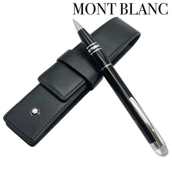 MONTBLANC モンブラン スターウォーカー シャープペンシル ツイスト式 黒 文房具 ビジネス