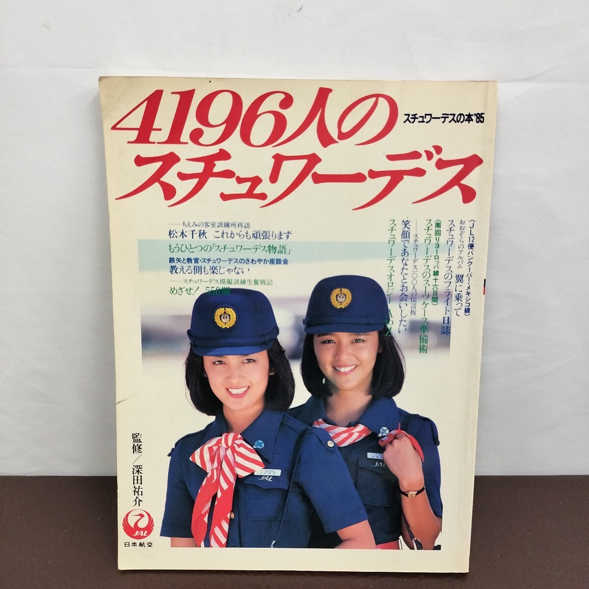 2025年最新】Yahoo!オークション -jal 日本航空 スチュワーデス 2025年最新】Yahoo!オークション -jal 日本航空 スチュワーデス