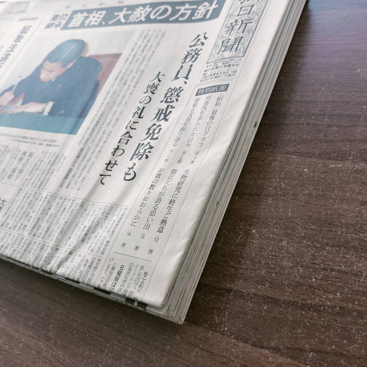 2025年最新】Yahoo!オークション -昭和天皇崩御(新聞)の中古品