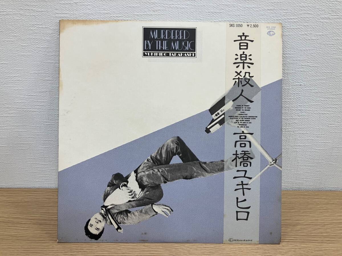 2025年最新】Yahoo!オークション -高橋幸宏 レコードの中古品