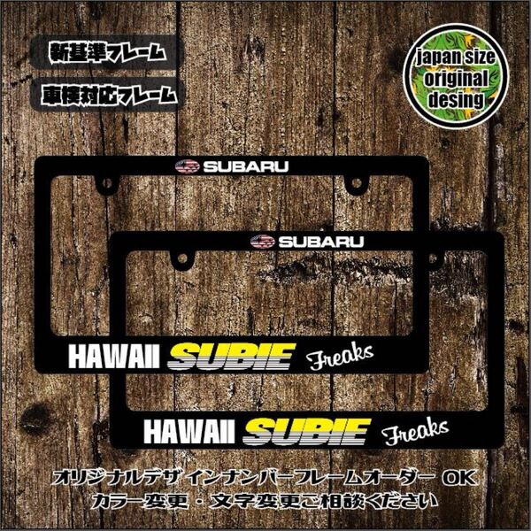 【新基準フレーム】ナンバーフレーム USDM JDM HDM STI SUBEI HI スバル レガシィ インプレッサ フォレスター XV B4 BRZ WRX 北米 ハワイ