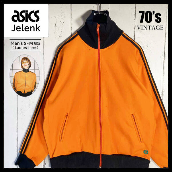 【USED】 ASICS Jelenk アシックス ジェレンク 70s トラックジャケット ジャージ 刺繍ロゴ 古着 メンズ Mサイズ オレンジ ☆送料無料☆