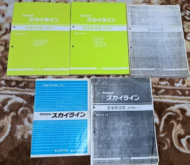 2025年最新】Yahoo!オークション -r31 整備要領書の中古品・新品 2025年最新】Yahoo!オークション -r31 整備要領書の中古品・新品