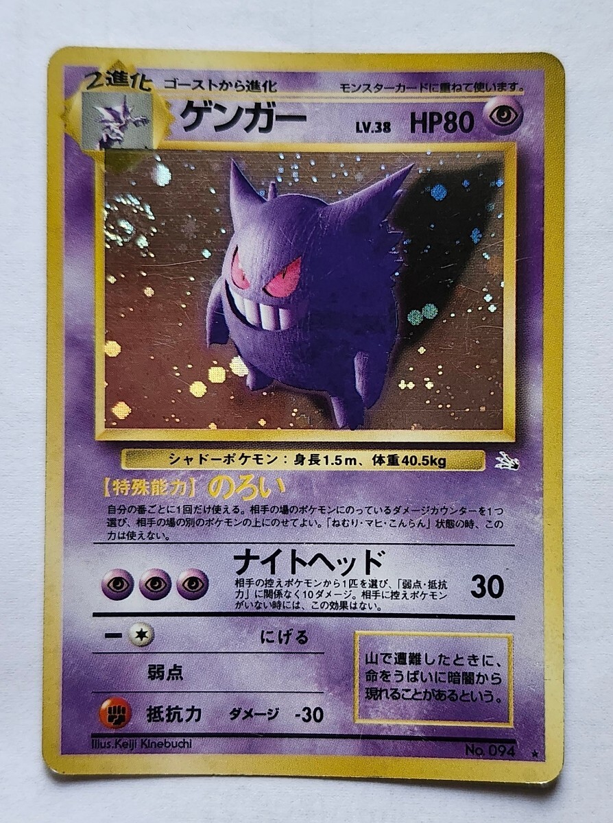 Yahoo!オークション -「ポケモンカード 旧 ゲンガー」の落札相場