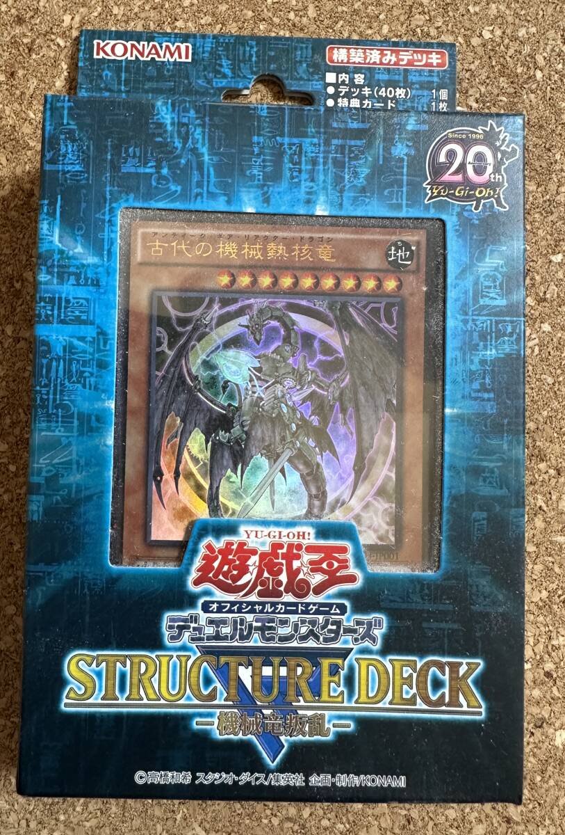 新品未開封 遊戯王 ストラクチャーデッキ 遊戯編 vol 1 未開封
