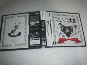 中古 DS マジック大全 動作保証 同梱可