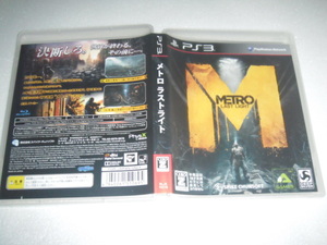 中古 PS3 メトロ ラストライト 動作保証 同梱可