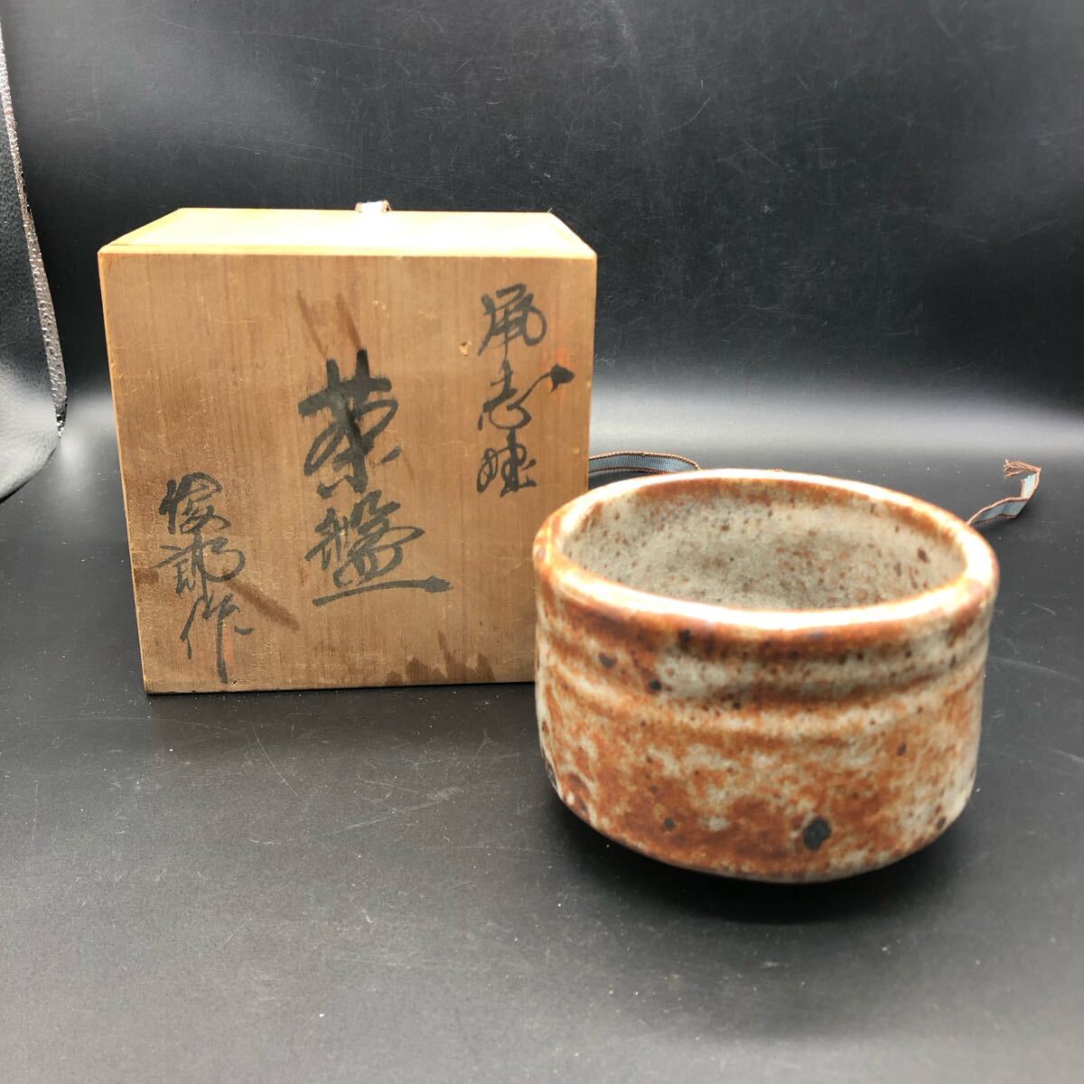 鼠志野茶碗 志野茶碗 茶道具 茶碗 抹茶碗 在銘(志野)｜売買され