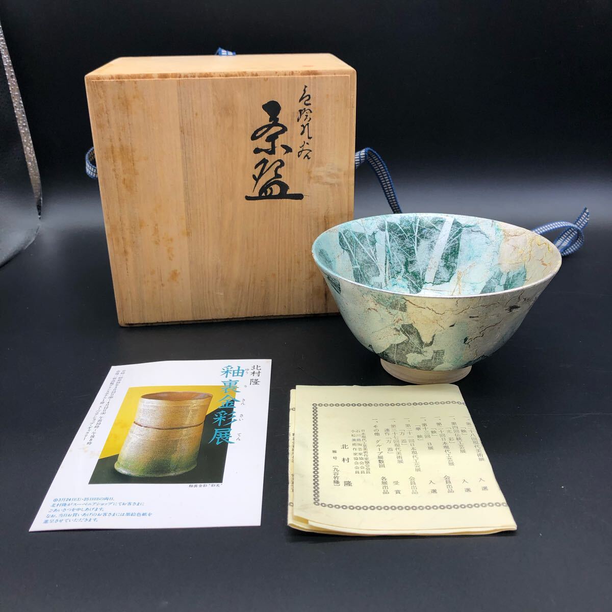 2025年最新】Yahoo!オークション -抹茶碗 九谷焼の中古品・新品 2025年最新】Yahoo!オークション -抹茶碗 九谷焼の中古品・新品