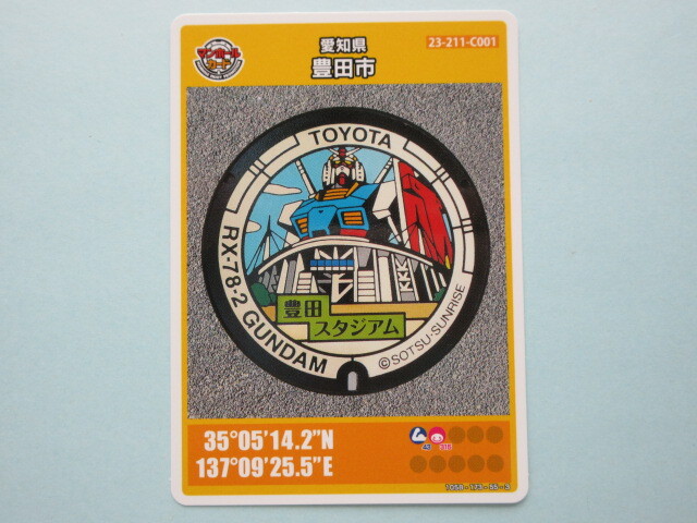 Amazon.co.jp: マンホールカード 特別版 東京都稲城市A ロット