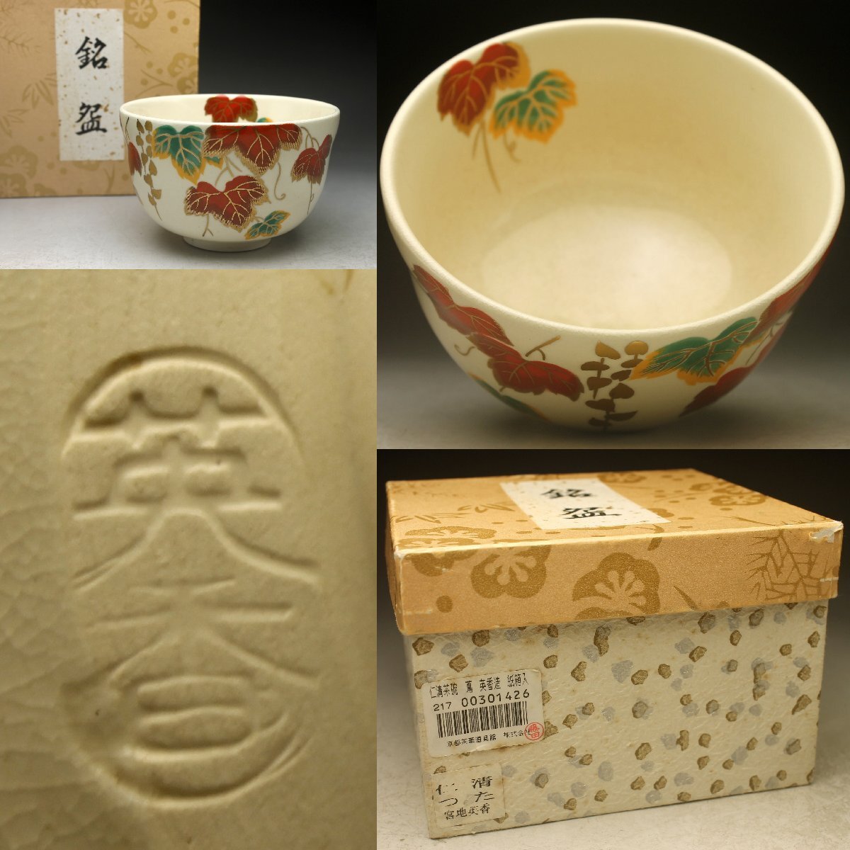 2025年最新】Yahoo!オークション -骨董品(茶道具)の中古品・新品