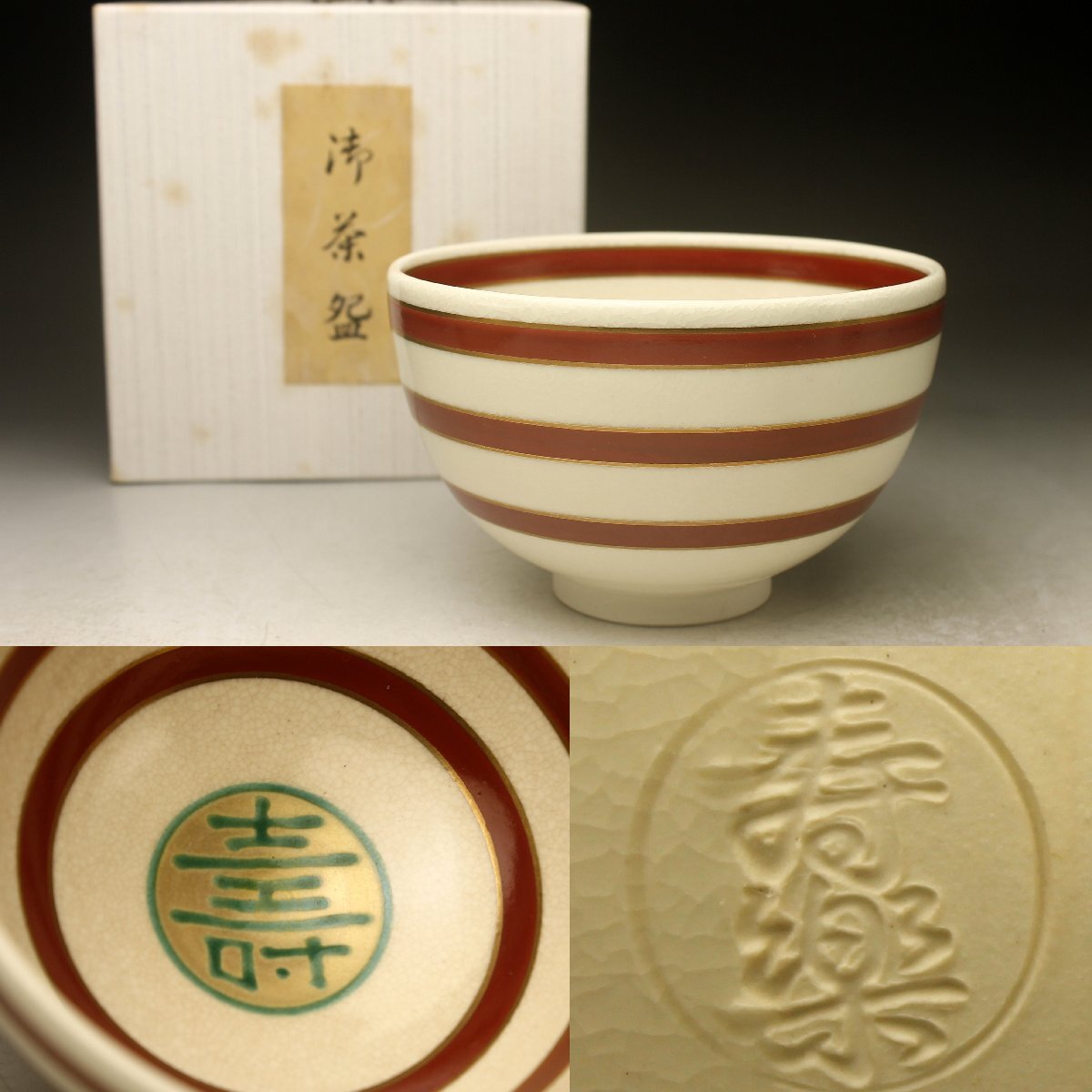 2025年最新】Yahoo!オークション -寿楽 茶碗の中古品・新品・未 2025年最新】Yahoo!オークション -寿楽 茶碗の中古品・新品・未