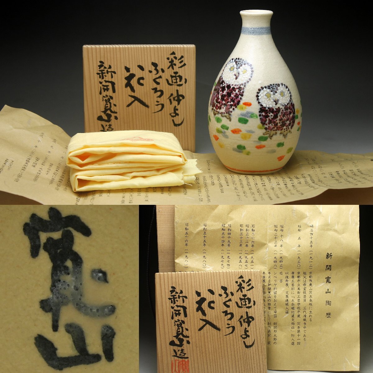 2025年最新】Yahoo!オークション -新開寛山の中古品・新品・未 2025年最新】Yahoo!オークション -新開寛山の中古品・新品・未