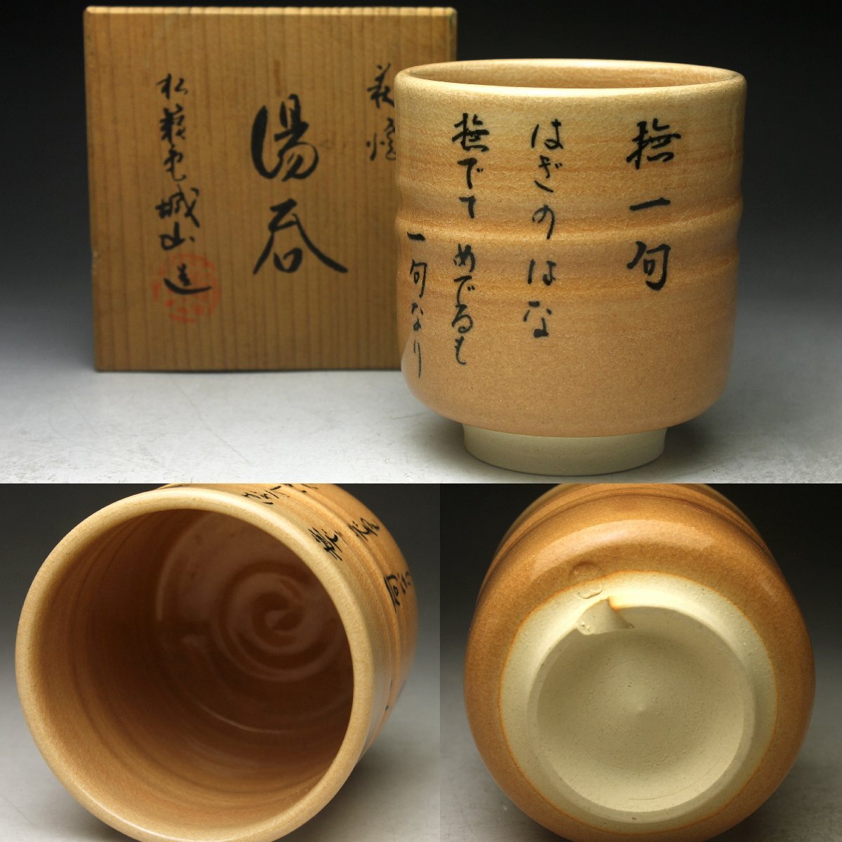 2025年最新】Yahoo!オークション -松籟庵の中古品・新品・未使用 2025年最新】Yahoo!オークション -松籟庵の中古品・新品・未使用