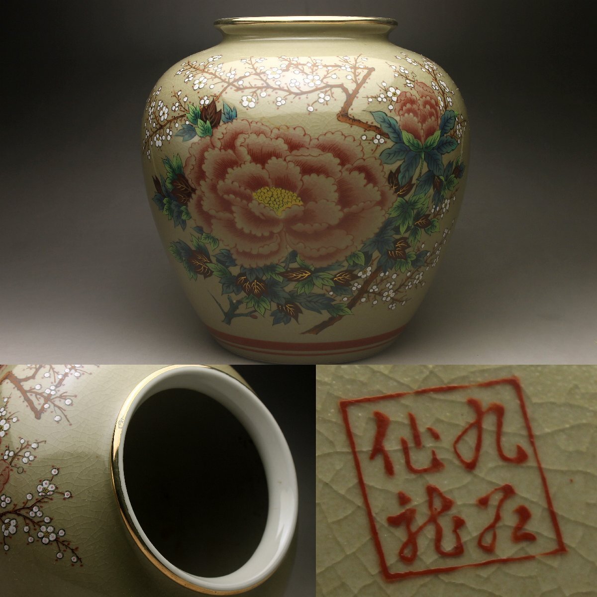 2025年最新】Yahoo!オークション -九谷 仙龍(花器、壷)の中古品