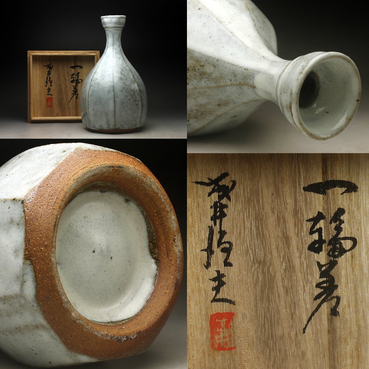2025年最新】Yahoo!オークション -益子焼(益子)の中古品・新品