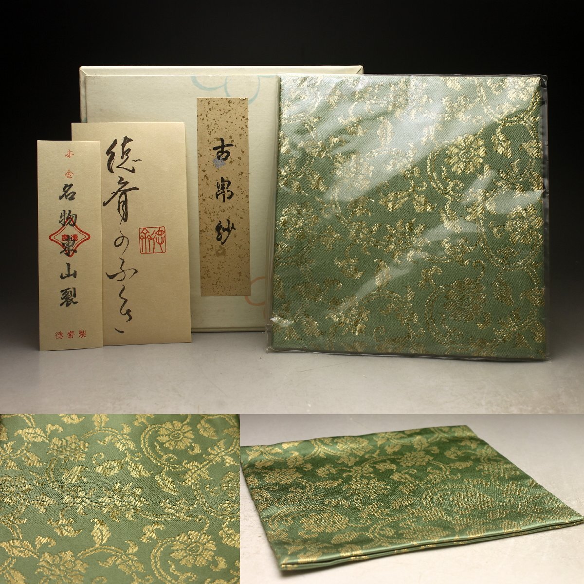 出袱紗 塩瀬帛紗 清昌堂やました (京都)茶道帛紗【新品未使用品
